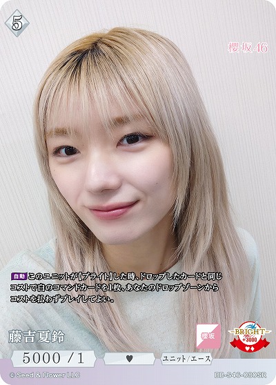 藤吉夏鈴 【BB-S46-080SR】